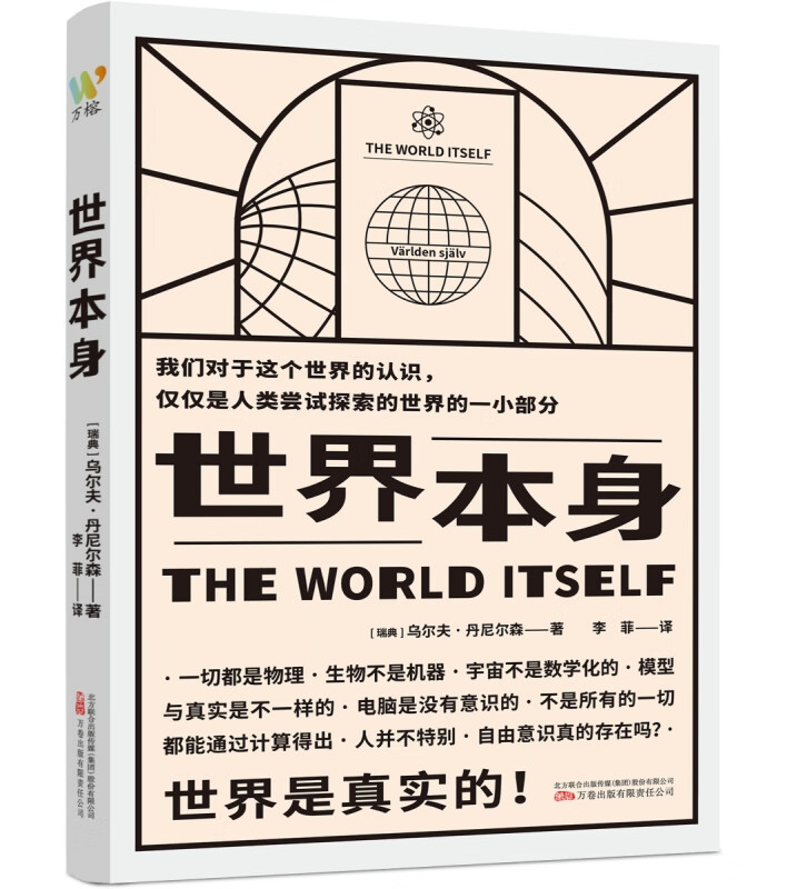 世界本身