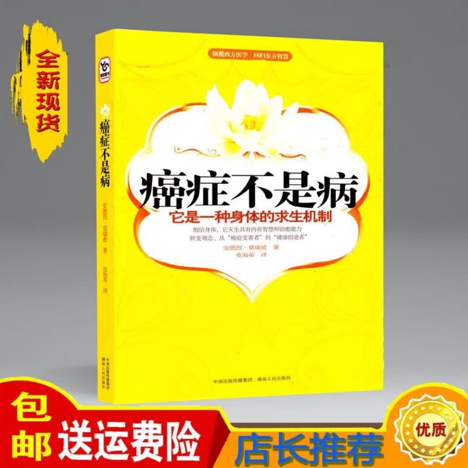 不是病: 它是一种身体的求生机制