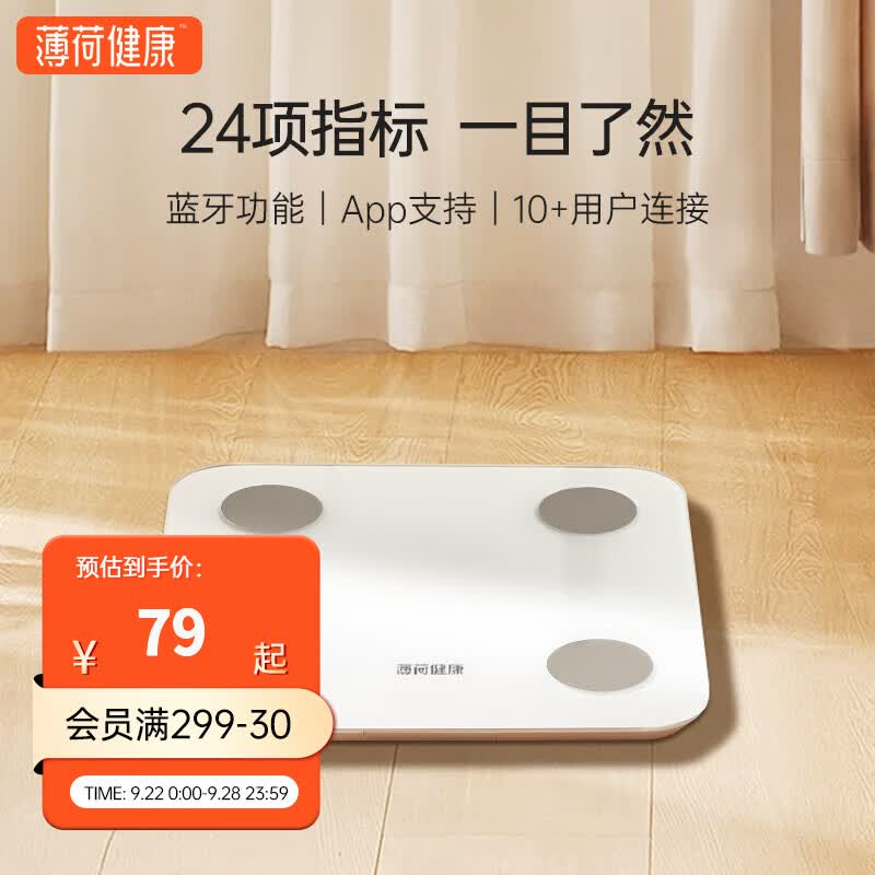 薄荷健康智能电子秤小型体重秤精准测算人体脂减肥家用宿舍耐用 【蓝牙版智能体脂秤】24项指标检测怎么看?