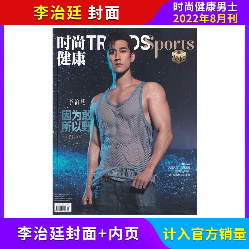 【每期更新】时尚健康杂志 男士版2022年 现货速发