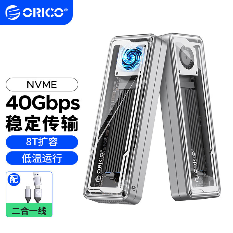 奥睿科（ORICO）奥睿科USB4硬盘盒40Gbps M.2 NVMe兼容雷电4/3固态硬盘盒风冷散热 【热卖款/带风扇】40Gbps-视频剪辑必备