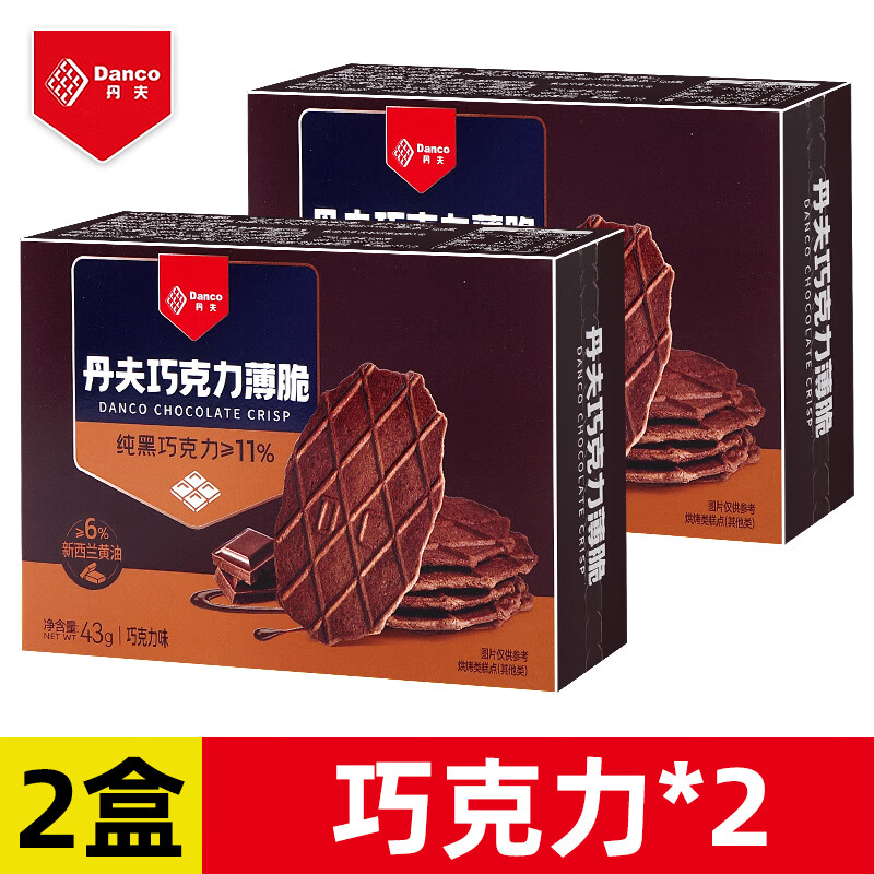 丹夫巧克力薄脆饼干单独小包装华夫脆纯可可芝士黄油味休闲网红零食品 【2盒】巧克力味43g*2