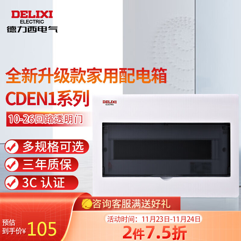 电商平台配电箱断路器历史价格查询|配电箱断路器价格走势图