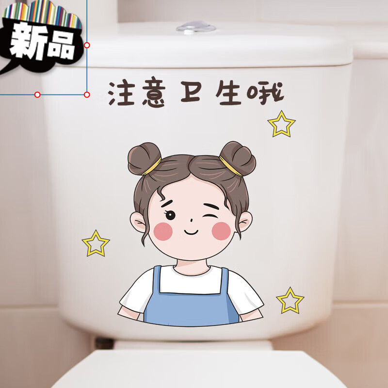 马桶贴画装饰防水翻新贴厕所搞笑可爱卡通创意马桶盖贴纸 注意卫生哦