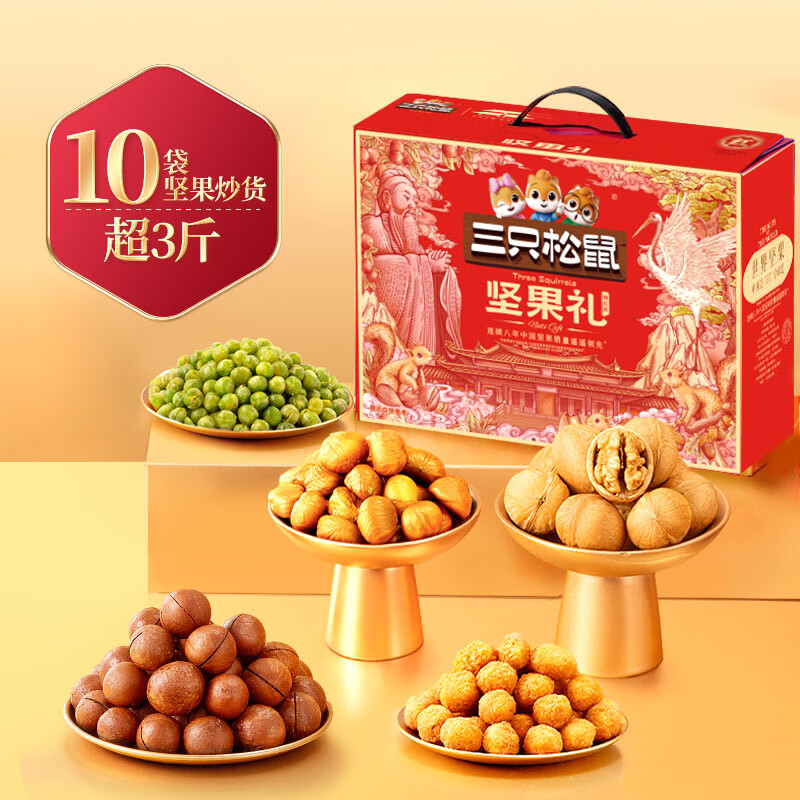 三只松鼠坚果每日坚果礼盒节日送礼休闲零食食品炒货年货礼盒团购 坚果礼福意礼10袋/1533g