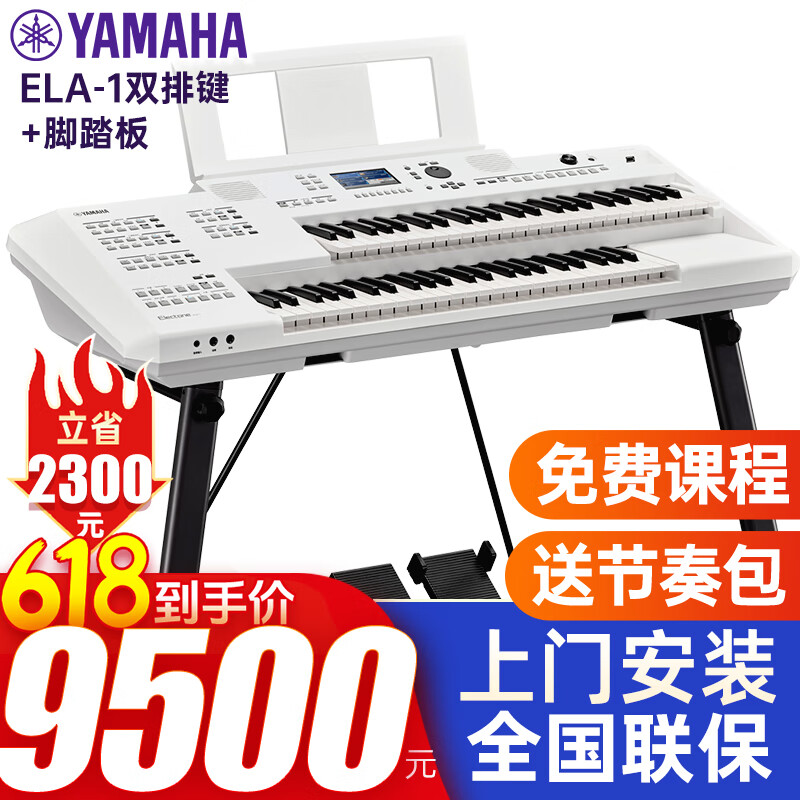 雅马哈双排键电子琴ELA-1全中文儿童初学成人老年娱乐演奏电子键盘ELA1 双排键+琴架琴凳+脚键盘+礼包