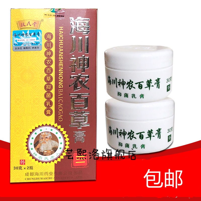 海川神农百草膏第三代神农百草膏30g*2 百草止痒乳膏皮肤