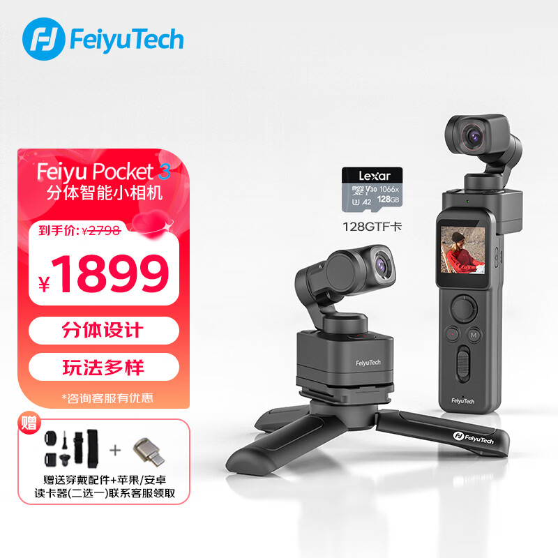 FeiyuTech飞宇Feiyu pocket3口袋云台相机骑行户外运动相机手持可分离摄像头高清增稳vlog摄影机 标配+TF卡