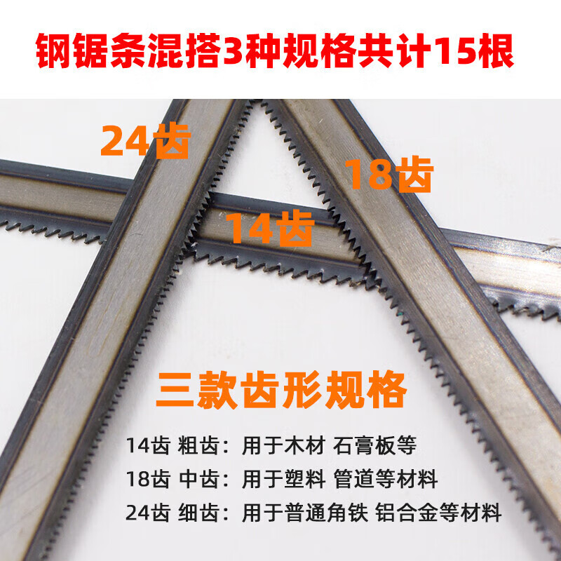 柔性钢锯条手工锯条手用锯弓12寸钢锯片木工粗齿细齿金属切割锯木 15