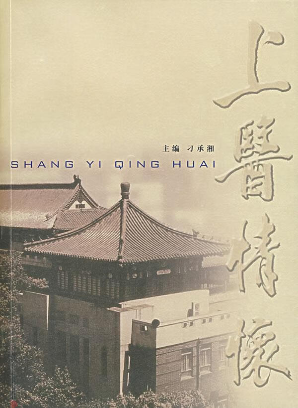 上医情怀【正版图书】