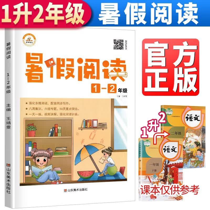 暑假阅读一年级下册 暑假衔接小学语文课外阅读理解专项训练提优卷暑假作业天天练 适用于1升2 荣恒教育