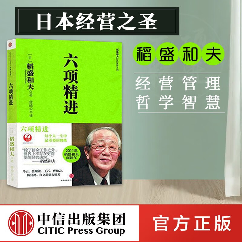 【下架-版权到期】 六项精进 稻盛和夫 