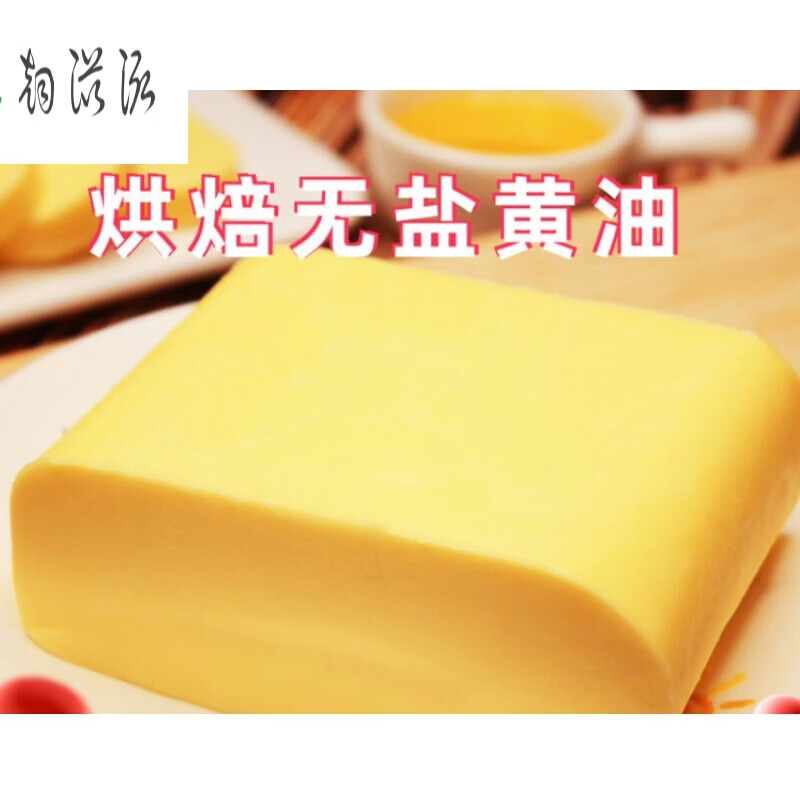 虎钢馋黄油454g烘焙原料块食用做蛋糕面包饼干爆米花材料煎牛排家用