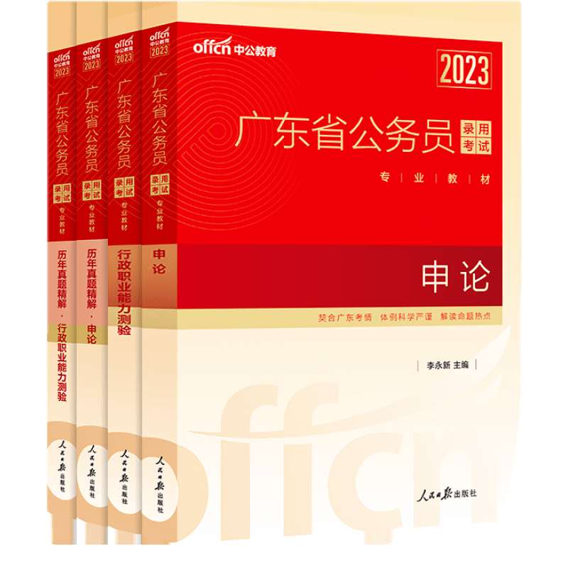 2022年广东省公务员备考新宠：中公教育地方公务员考试教材
