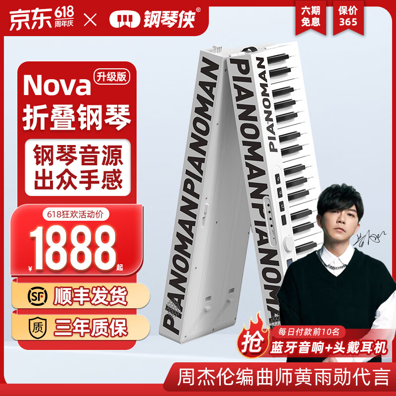 钢琴侠Nova88键折叠钢琴便携式电子钢琴家用成人儿童教学电钢键盘电钢琴 皓月白二代【JJ林俊杰同款】