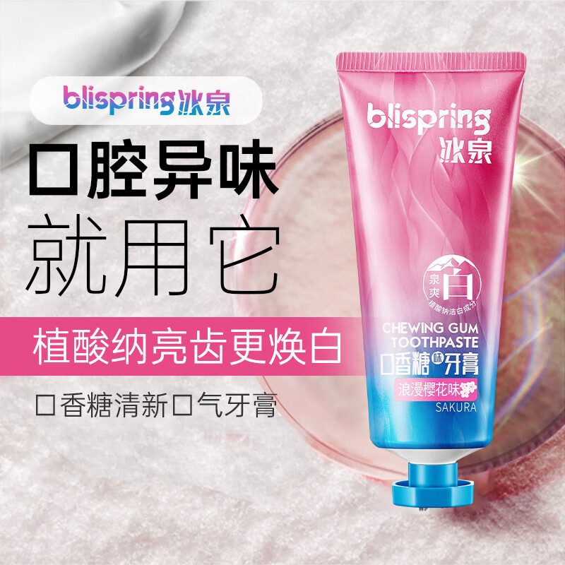 冰泉口香牙膏美白牙齿去黄去牙渍清新口气高颜值 蜜桃味牙膏 三支100g送40g*2