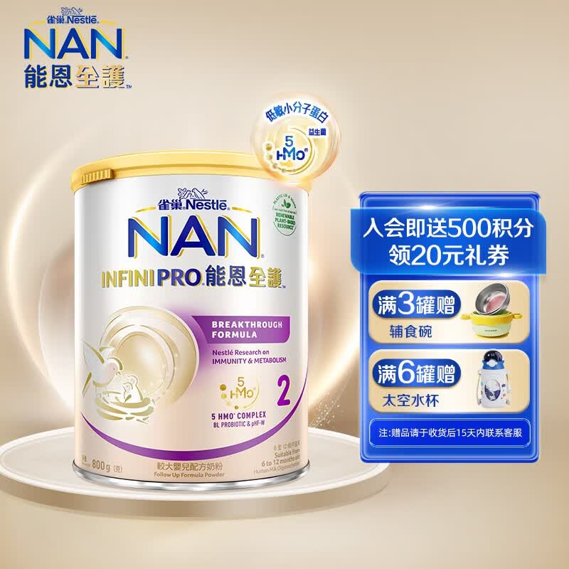 雀巢（Nestle）德国原装Nestle雀巢能恩全护5HMO适度水解蛋白配方婴幼儿奶粉 全护2段（6-12个月）800g属于什么档次？