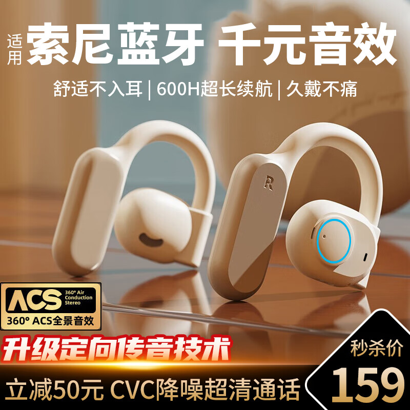 【2023新款丨顶配版】索尼通用骨传导概念蓝牙耳机真无线开放式挂耳式耳夹式不入耳舒适运动跑步果坊 极光白【至臻音质|600H续航】 脉冲定向传声不漏音|久戴不痛属于什么档次？