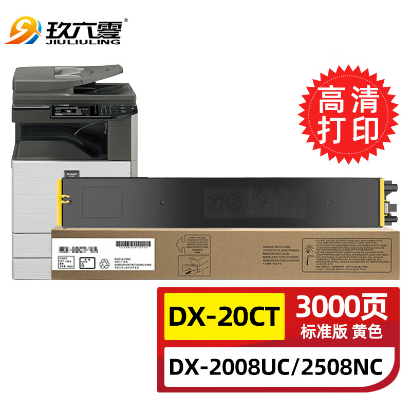 玖六零dx-20ct粉盒适用夏普dx-2008uc墨盒 sharp dx-2508nc打印机墨盒