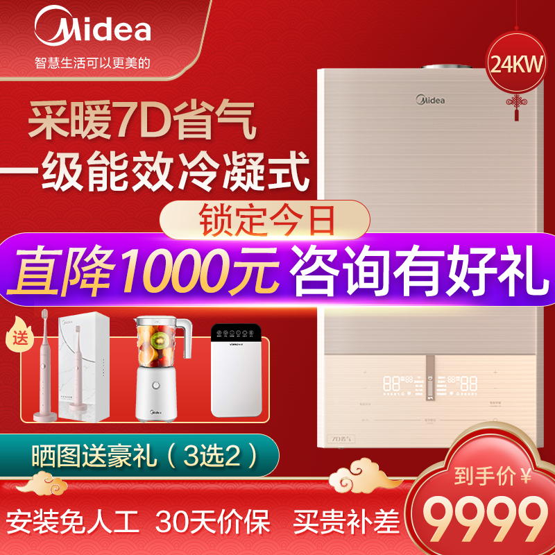 【新款】美的（Midea)壁挂炉 天然气地暖暖气片锅炉 采暖洗浴两用变频恒温热水器智能家电 冷凝式LL1PBD24-R55