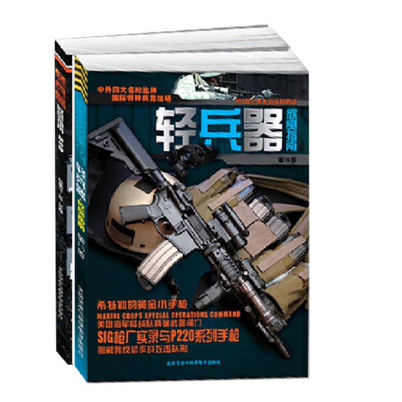轻兵器欣赏指南 轻兵器欣赏指南一 全2卷