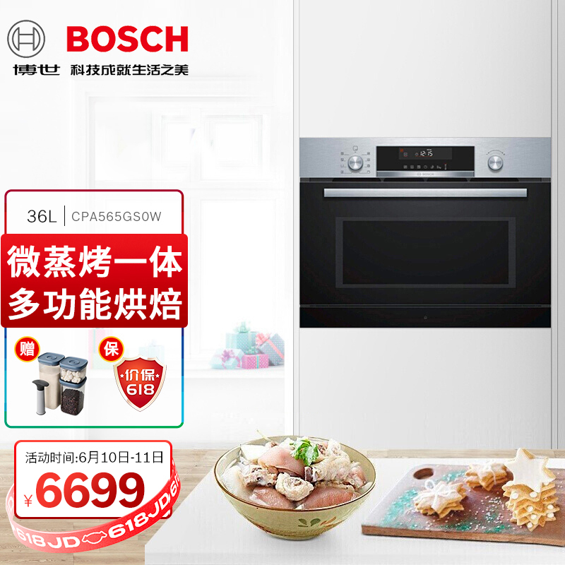 博世（Bosch）36升 微蒸烤一体机 嵌入式 家用电烤箱 多功能烘焙 CPA565GS0W