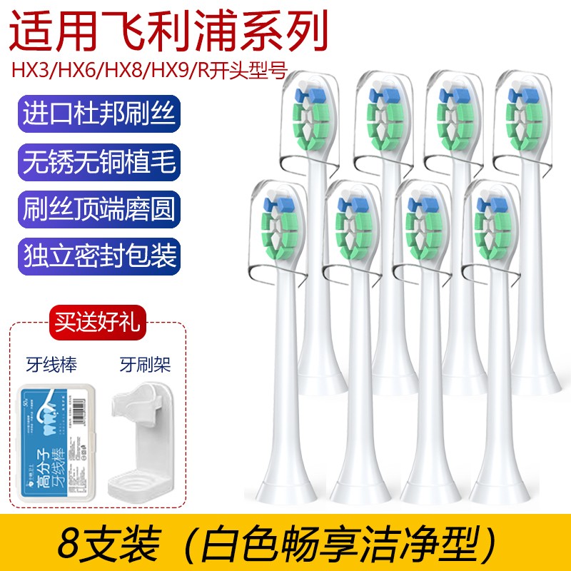 zler适用飞利浦电动牙刷头HX6711 HX6712 HX6731 HX6732替换通用软牙刷刷头  8支装【白色畅享洁净型】	