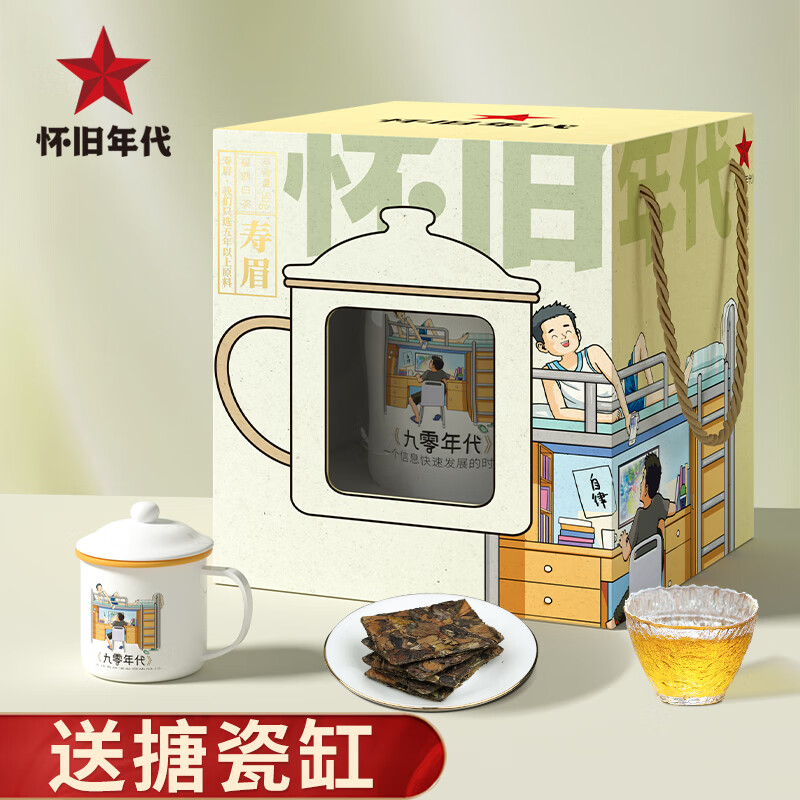 怀旧年代茶叶 福鼎老白茶小方片50g