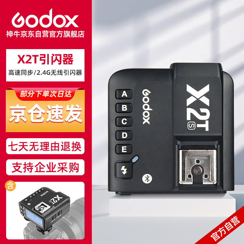 神牛（Godox）X2T-S 引闪器高速同步TTL触发器2.4G无线引闪器 索尼版 单发射器