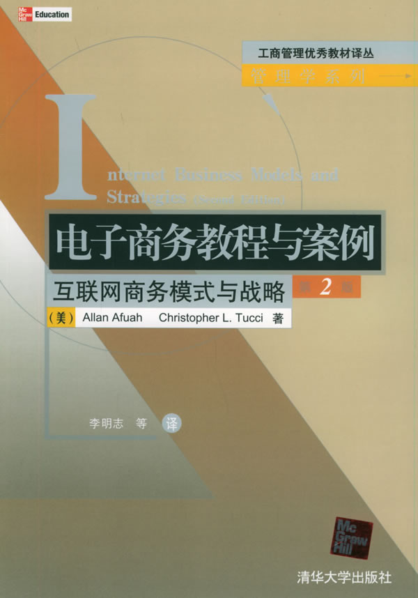 电子商务教程与案例【正版开发票】