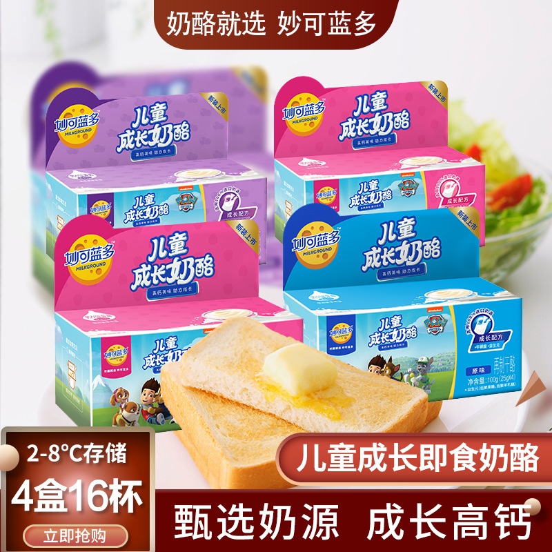 妙可蓝多儿童成长奶酪即食奶酪零食原味蓝莓草莓多口味4盒16杯装 草莓
