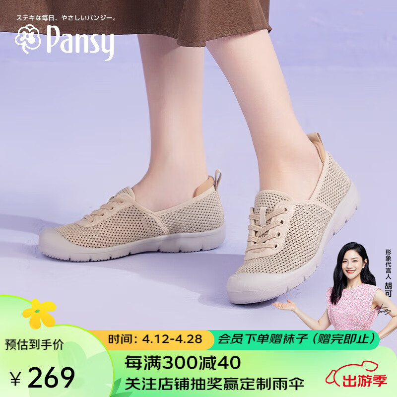 盼洁Pansy日本女鞋夏单鞋飞织妈妈鞋透气一脚蹬拇外翻中老年鞋HD4100 米色 37