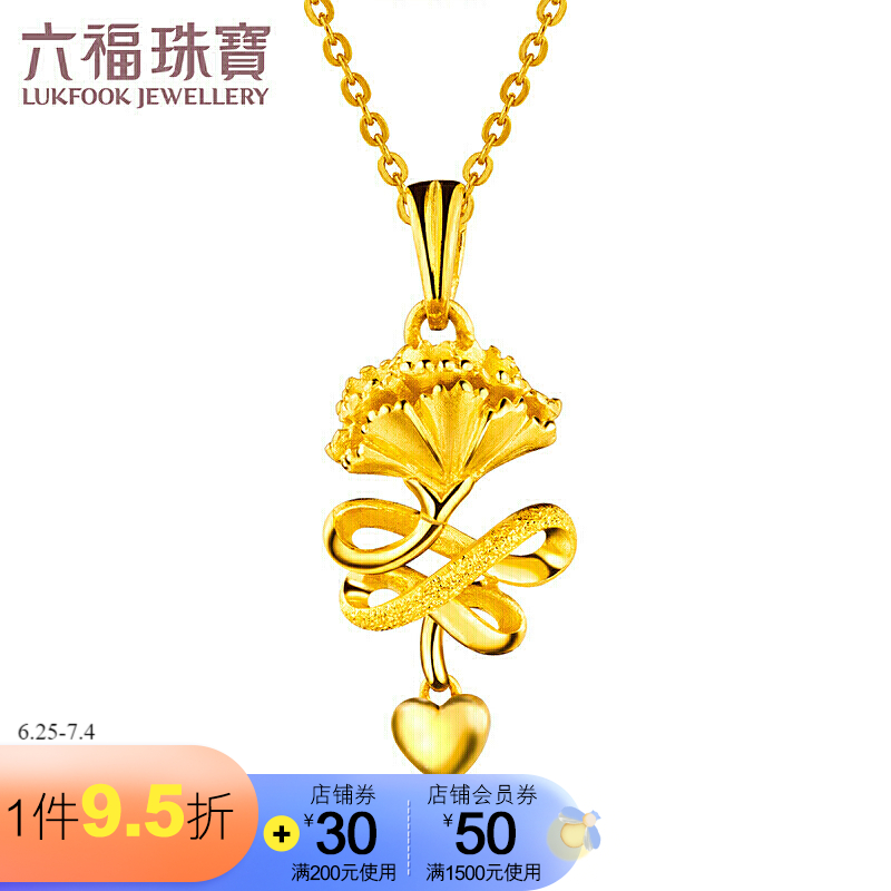 六福珠宝 足金康乃馨黄金吊坠女款链坠不含项链送妈妈 计价 GAG70003 约3.82克