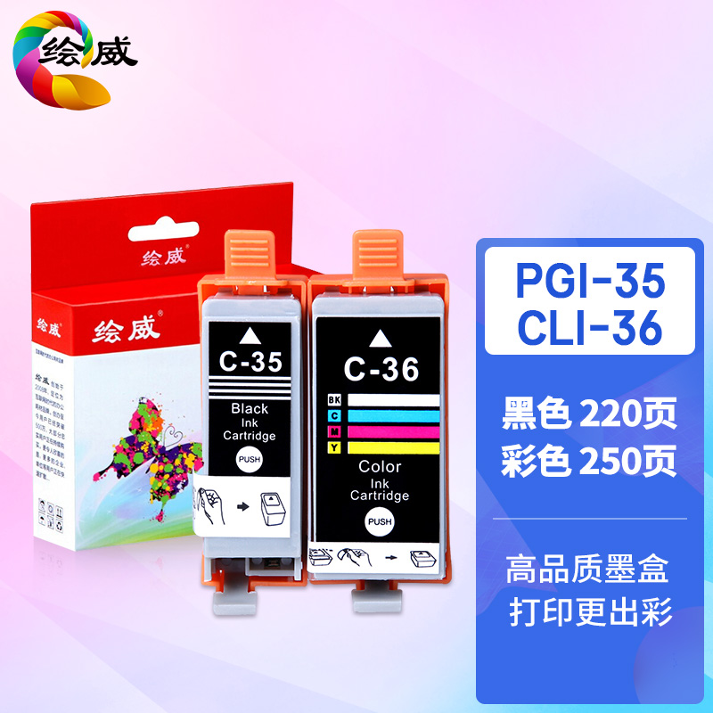 绘威PGI-35/CLI-36黑色彩色墨盒套装 适用佳能Canon PIXMA ip100 ip110 mini260 mini320便携式打印机墨盒