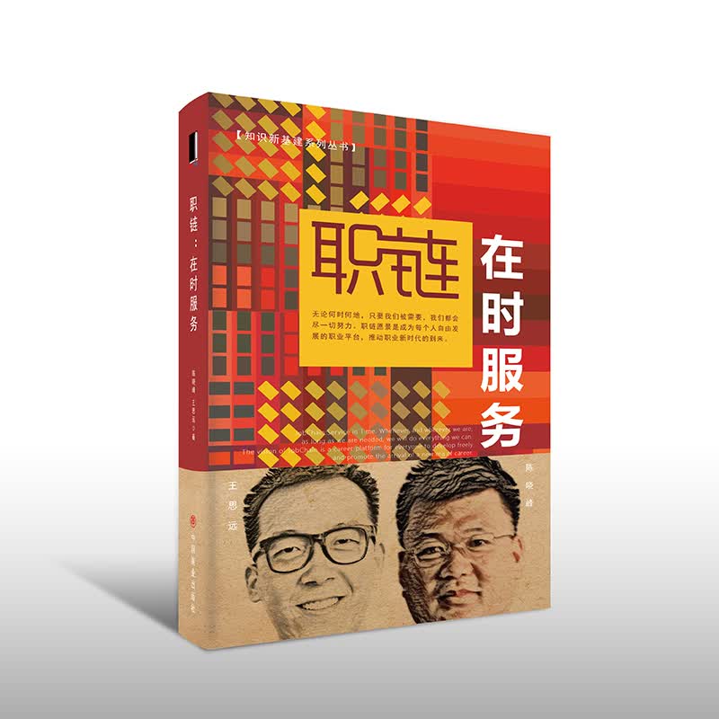 职链：在时服务