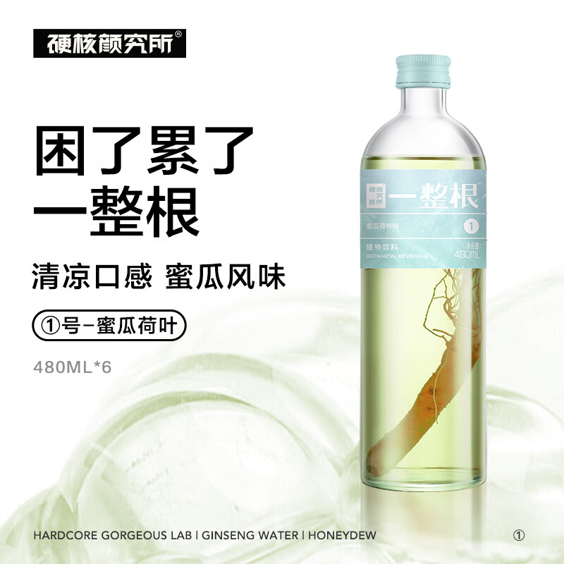 优惠价大揭秘！超值“硬核颜究所”饮料价格走势|JD饮料价格走势