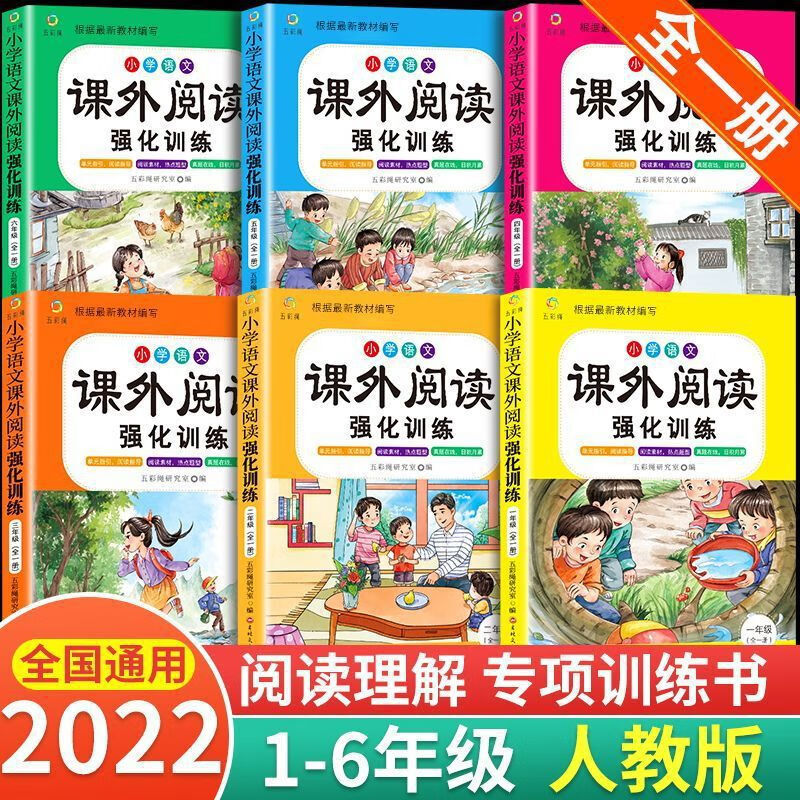 阅读理解专项训练书人教版三二一四五六年级上下册训练题课外强化 二年级小学语文课外阅读强化训