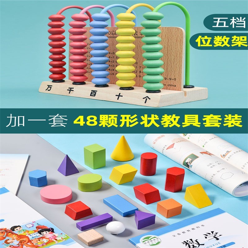 蒙氏数学教具小学生年级儿童数学教具小棒计数器加减法算盘学具盒计算