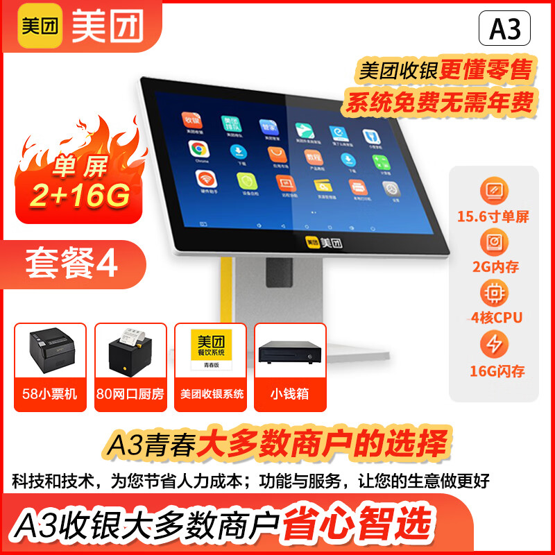 美團(tuán)收銀機(jī)一體機(jī)飯店外賣奶茶餐飲店火鍋店烤魚燒烤掃碼點(diǎn)餐支付收銀系統(tǒng)收款機(jī)商用收銀機(jī)A3 A6mini 4餐飲單屏+（58前臺(tái)+80后廚打印機(jī)）+小錢箱