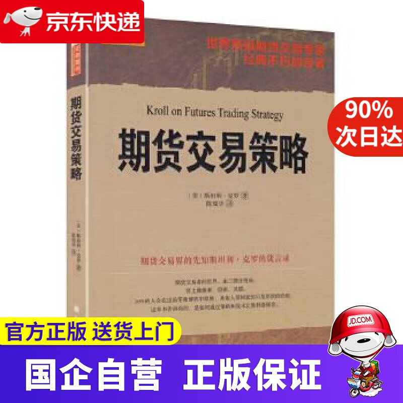 【新华书店】期货交易策略 9787203080022