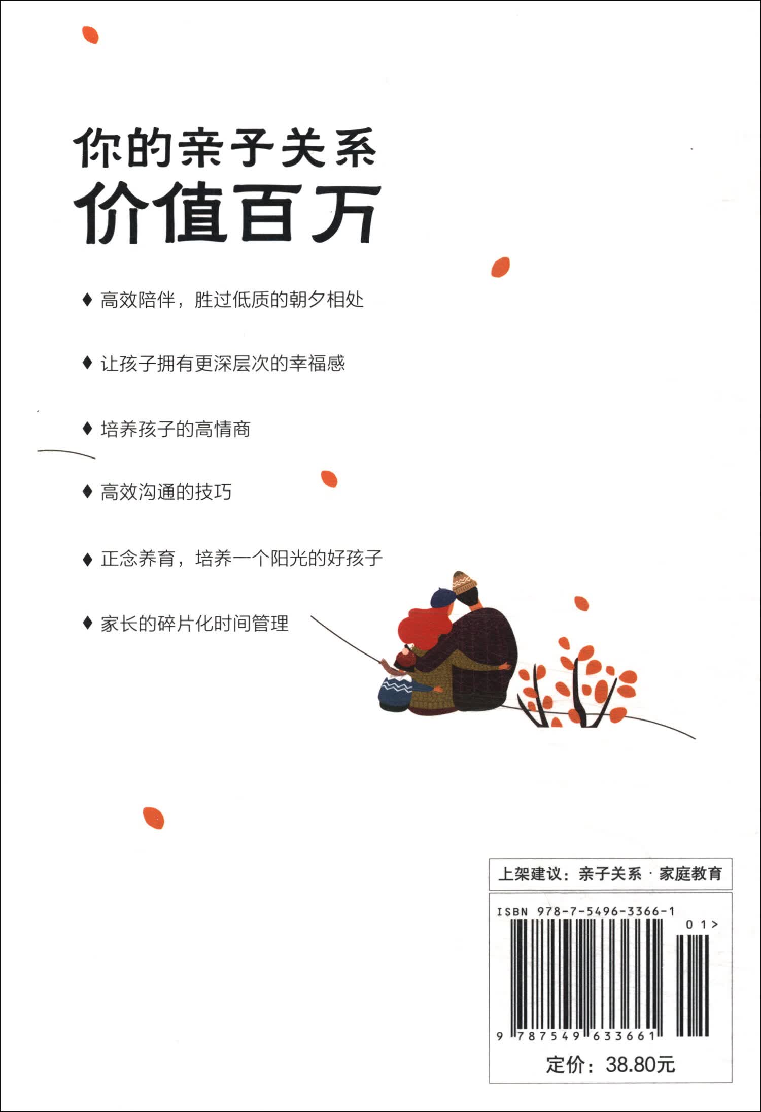 你的亲子关系价值百万（新版）详情图