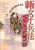 【正版包邮】新女子兵法