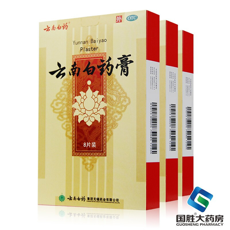 云南白药膏药贴8贴 跌打损伤膏药 活血镇痛风湿骨痛贴膏活血止痛膏 1