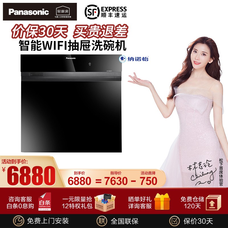 松下（Panasonic)自动洗碗机家用嵌入式  8套家用 纳米水离子除菌除味 NP-WB8W2F7