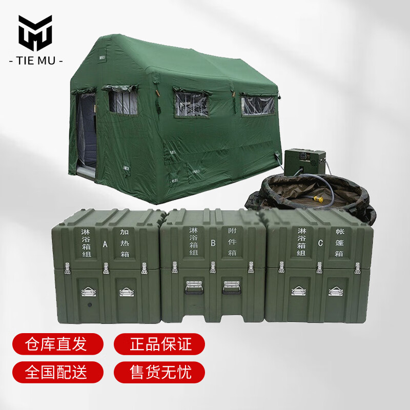 铁穆 可移动式便携淋浴箱组滚塑箱 列装型淋浴箱组(6人)