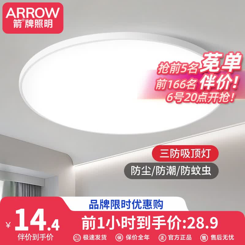 ARROW箭牌照明 吸顶卧室灯客厅灯阳台过道餐厅现代简约灯饰 推荐 36瓦圆形白光38cm适16平内怎么样,好用不?