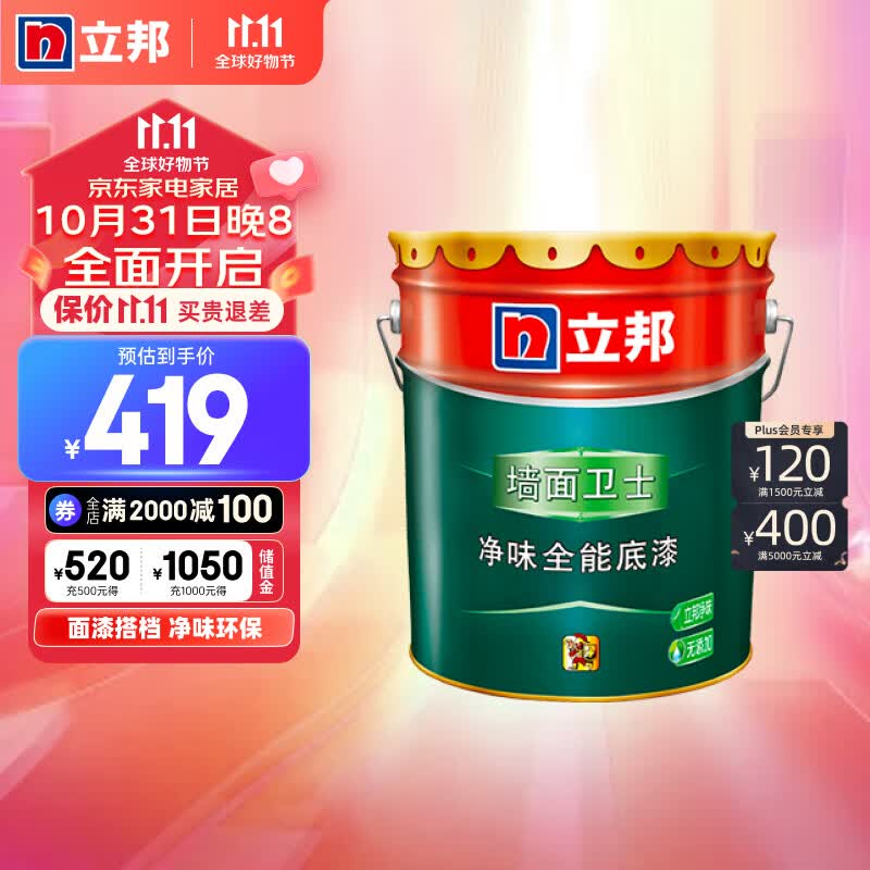立邦漆 内墙乳胶漆底漆 油漆涂料 墙面卫士净味全能底漆 白色15L高性价比高么？