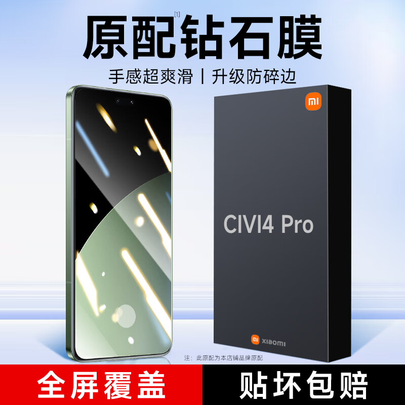 KOOLIFE 适用 小米Civi 4Pro钢化膜XIAOMI civi4pro手机膜保护贴膜全屏玻璃覆盖超薄高清防摔防指纹