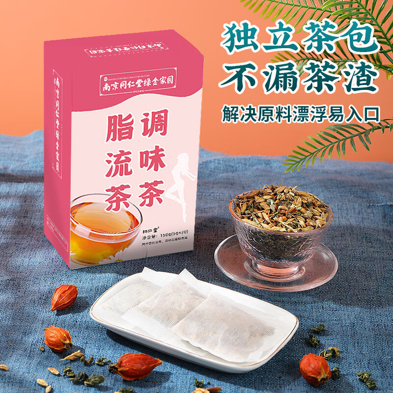 南京同仁堂脂流茶荷叶桑叶菊花决明子甘草栀子茶包京營药房旗舰自東品