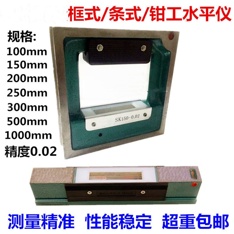 水平仪框式/条式/钳工水平仪100/150/200/250/300/500mm 条式水平仪